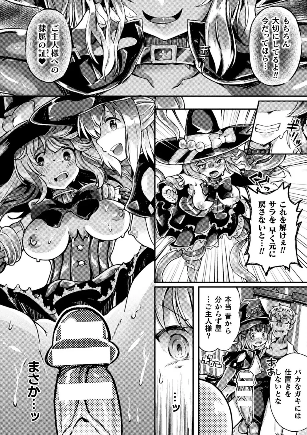 射精淫ふれーしょん ～ふたなり戦士の負けイクさ～ Page.138