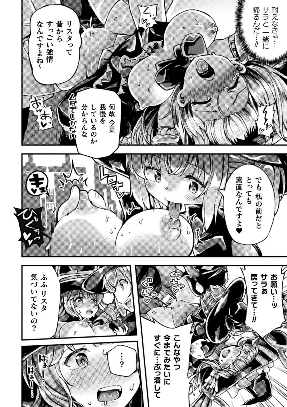 射精淫ふれーしょん ～ふたなり戦士の負けイクさ～ Page.140