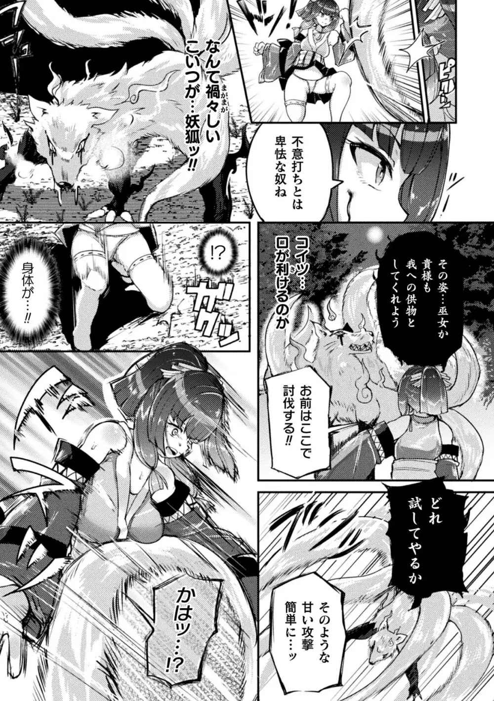 射精淫ふれーしょん ～ふたなり戦士の負けイクさ～ Page.147