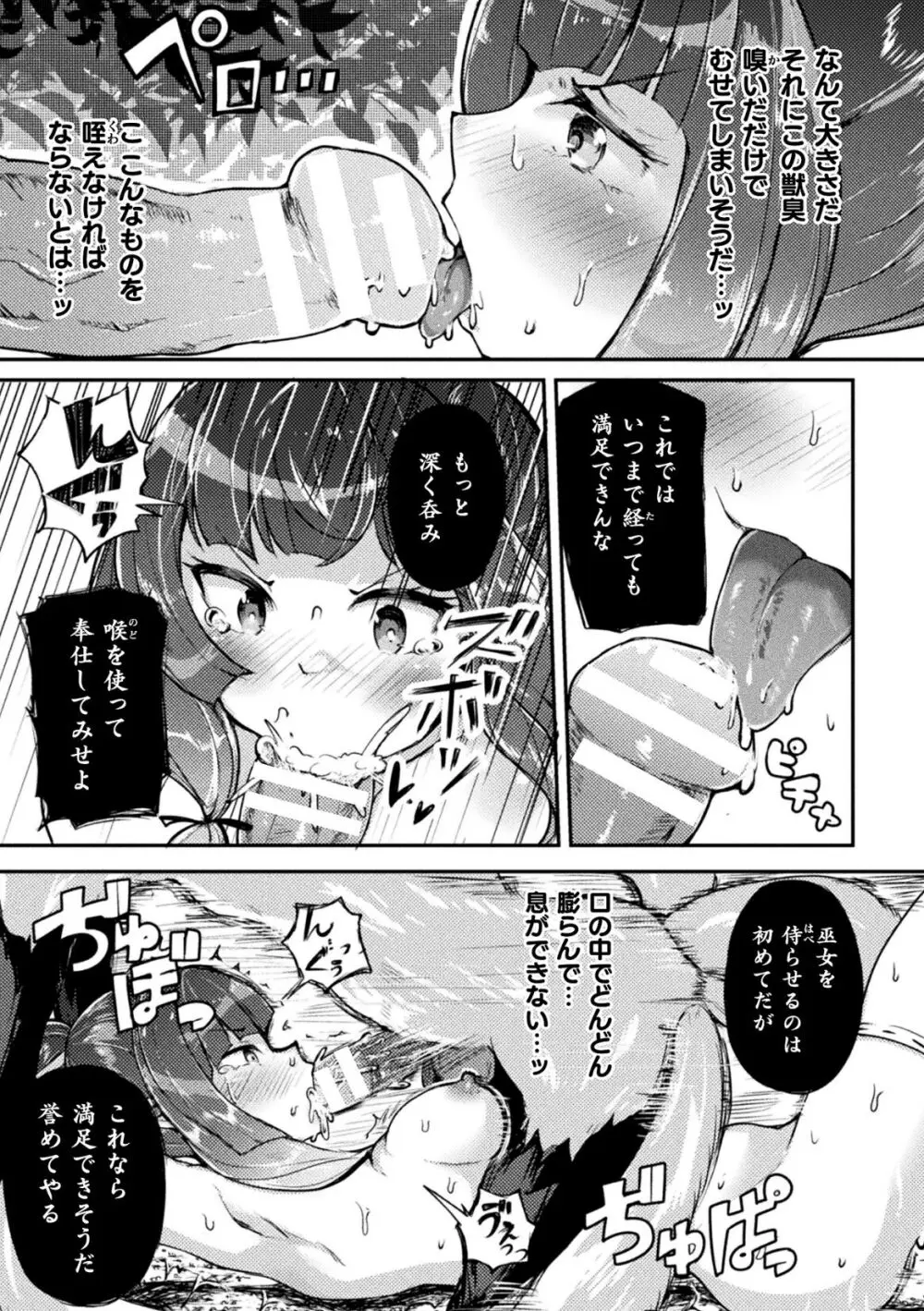 射精淫ふれーしょん ～ふたなり戦士の負けイクさ～ Page.153