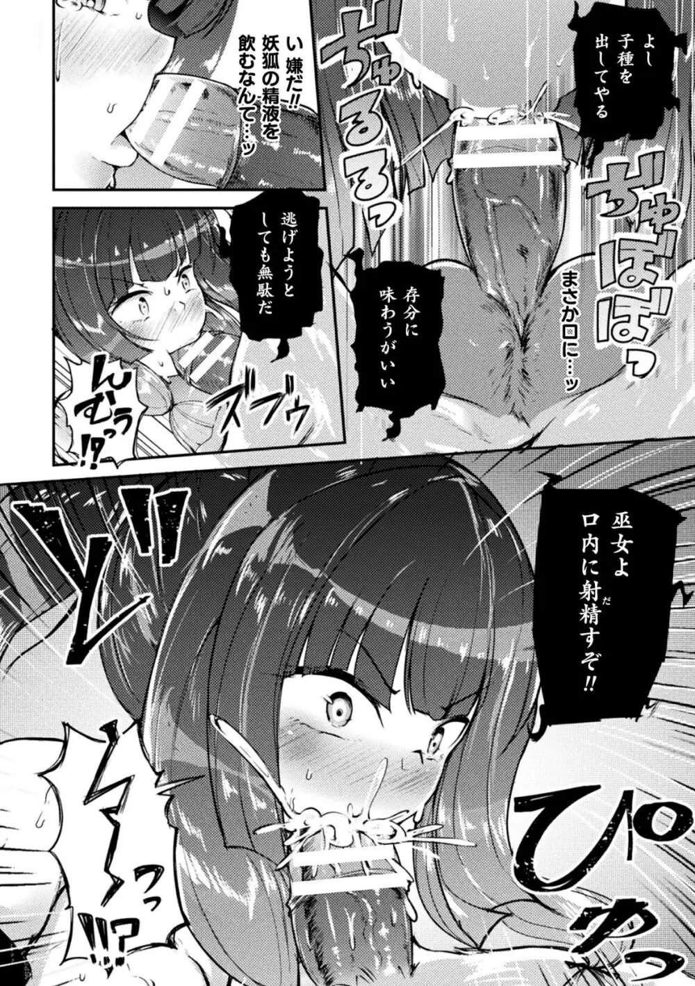 射精淫ふれーしょん ～ふたなり戦士の負けイクさ～ Page.154