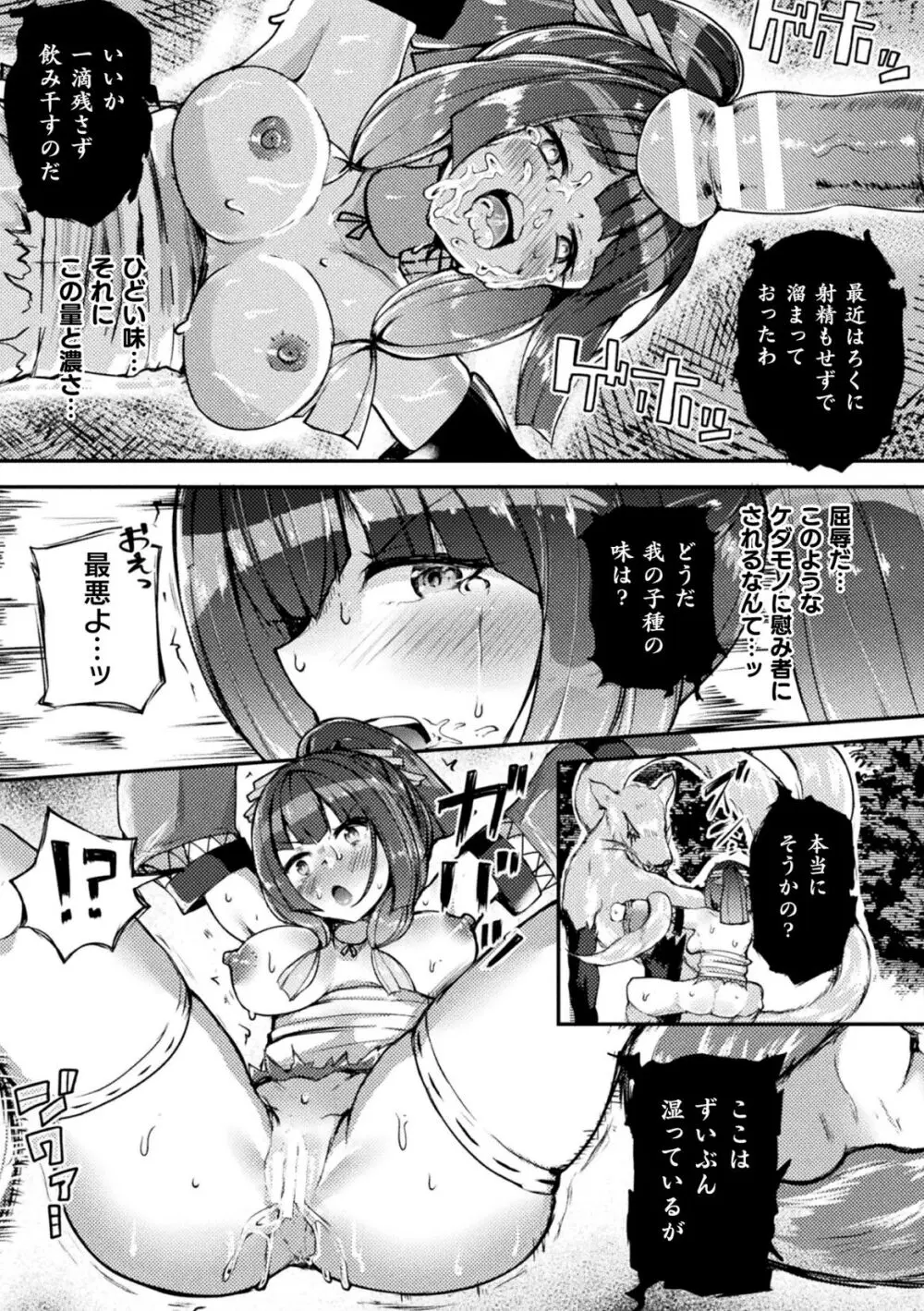 射精淫ふれーしょん ～ふたなり戦士の負けイクさ～ Page.155