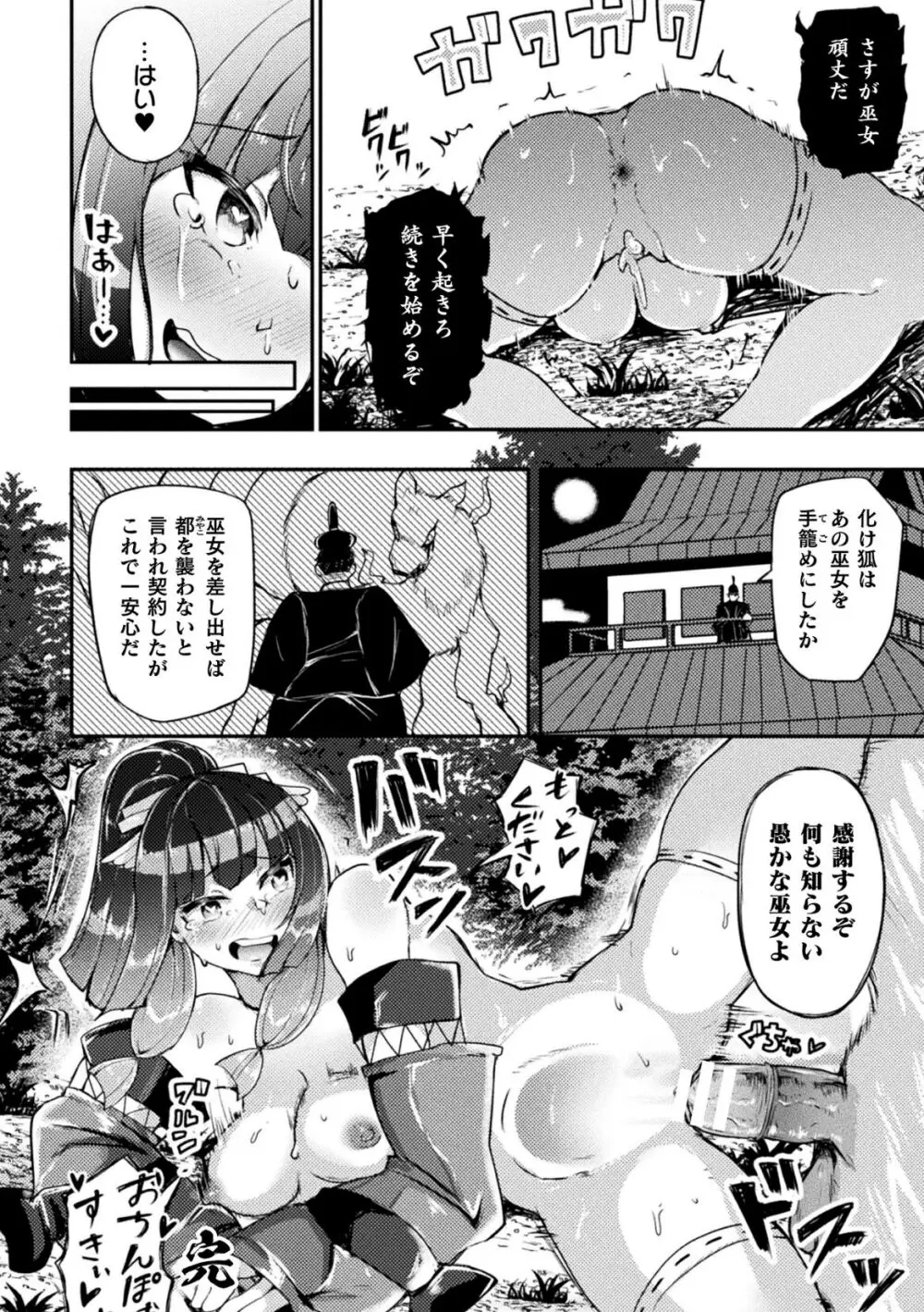 射精淫ふれーしょん ～ふたなり戦士の負けイクさ～ Page.162