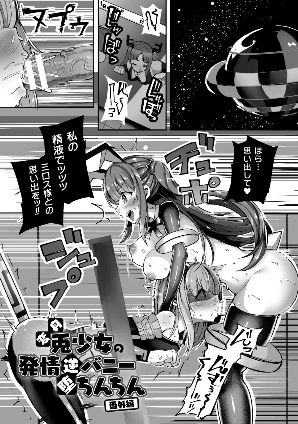 射精淫ふれーしょん ～ふたなり戦士の負けイクさ～ Page.165