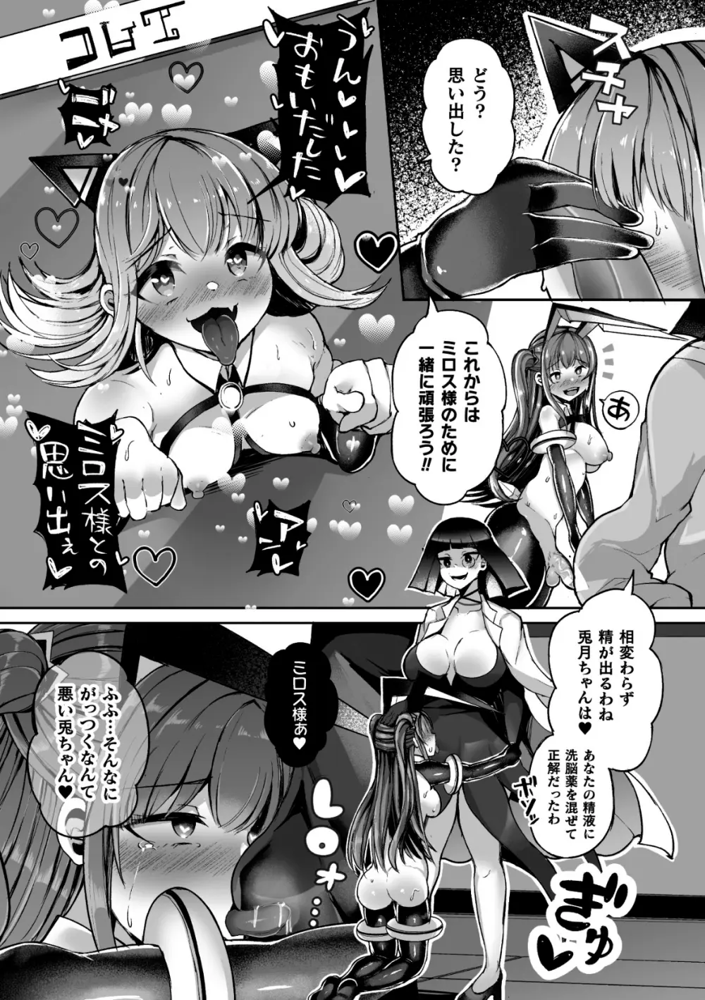 射精淫ふれーしょん ～ふたなり戦士の負けイクさ～ Page.167