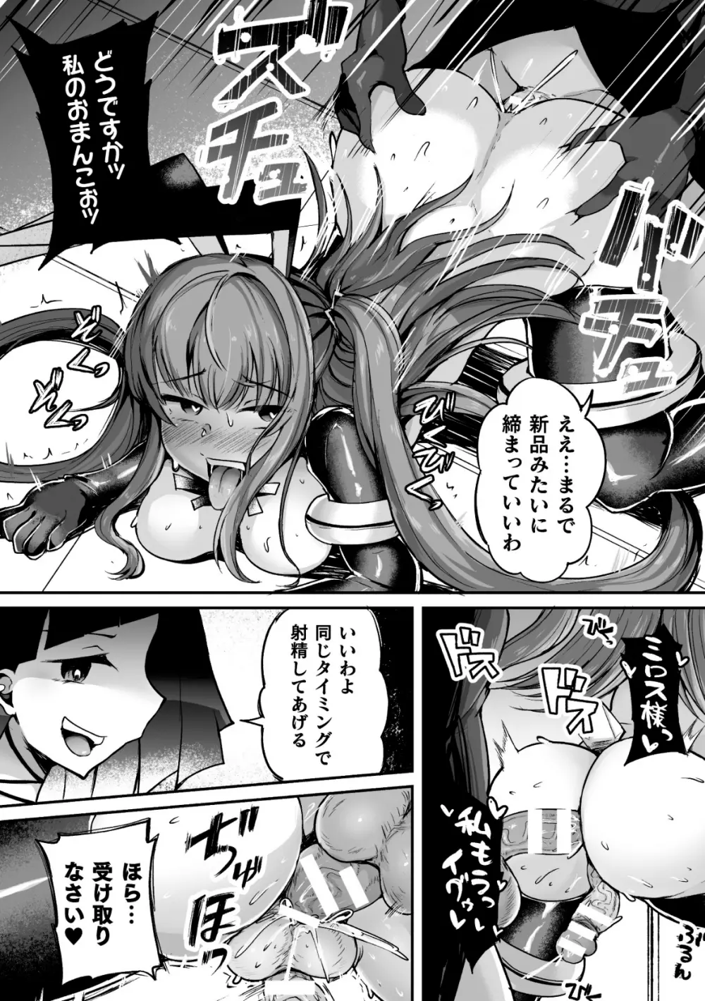 射精淫ふれーしょん ～ふたなり戦士の負けイクさ～ Page.26