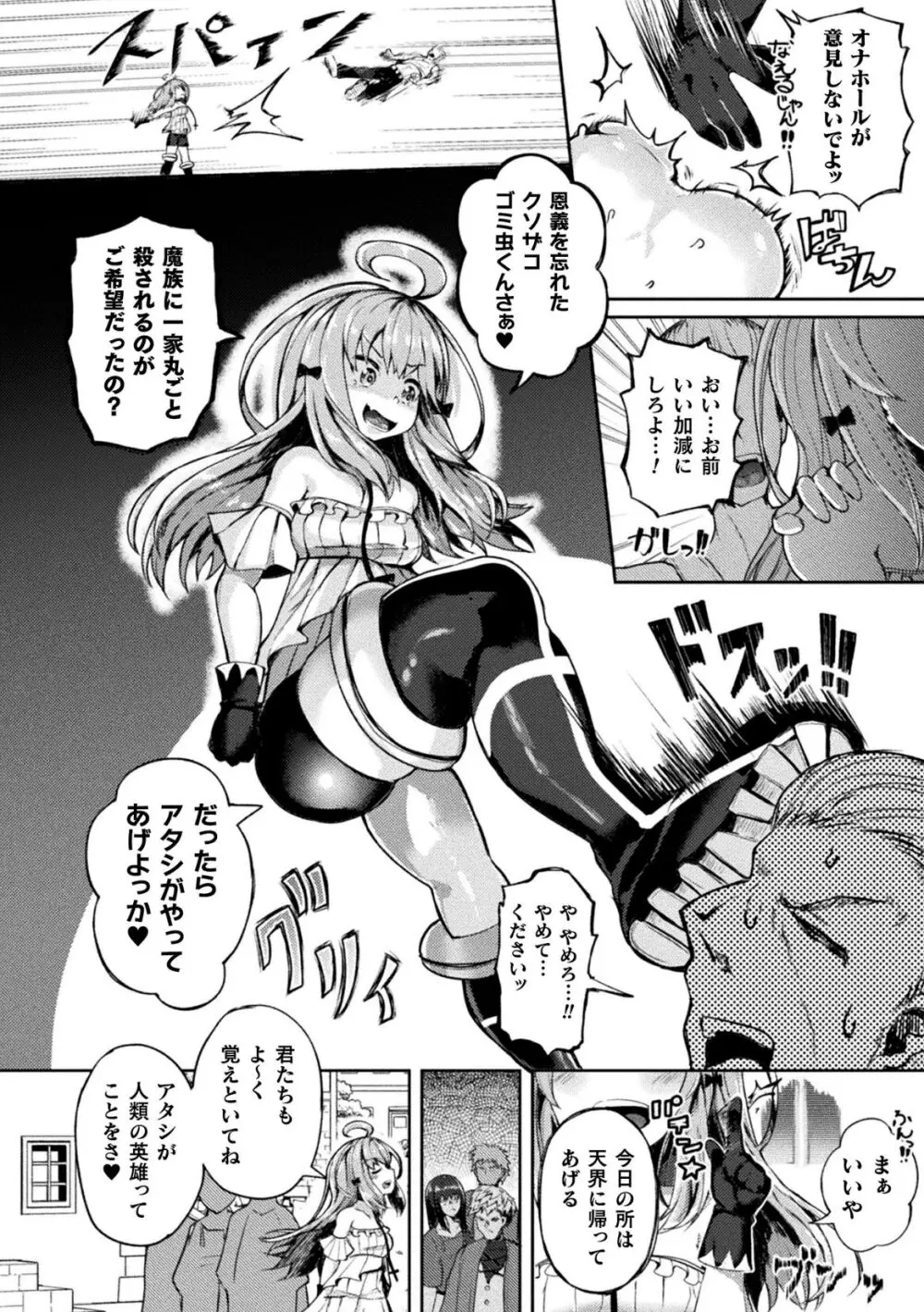 射精淫ふれーしょん ～ふたなり戦士の負けイクさ～ Page.30