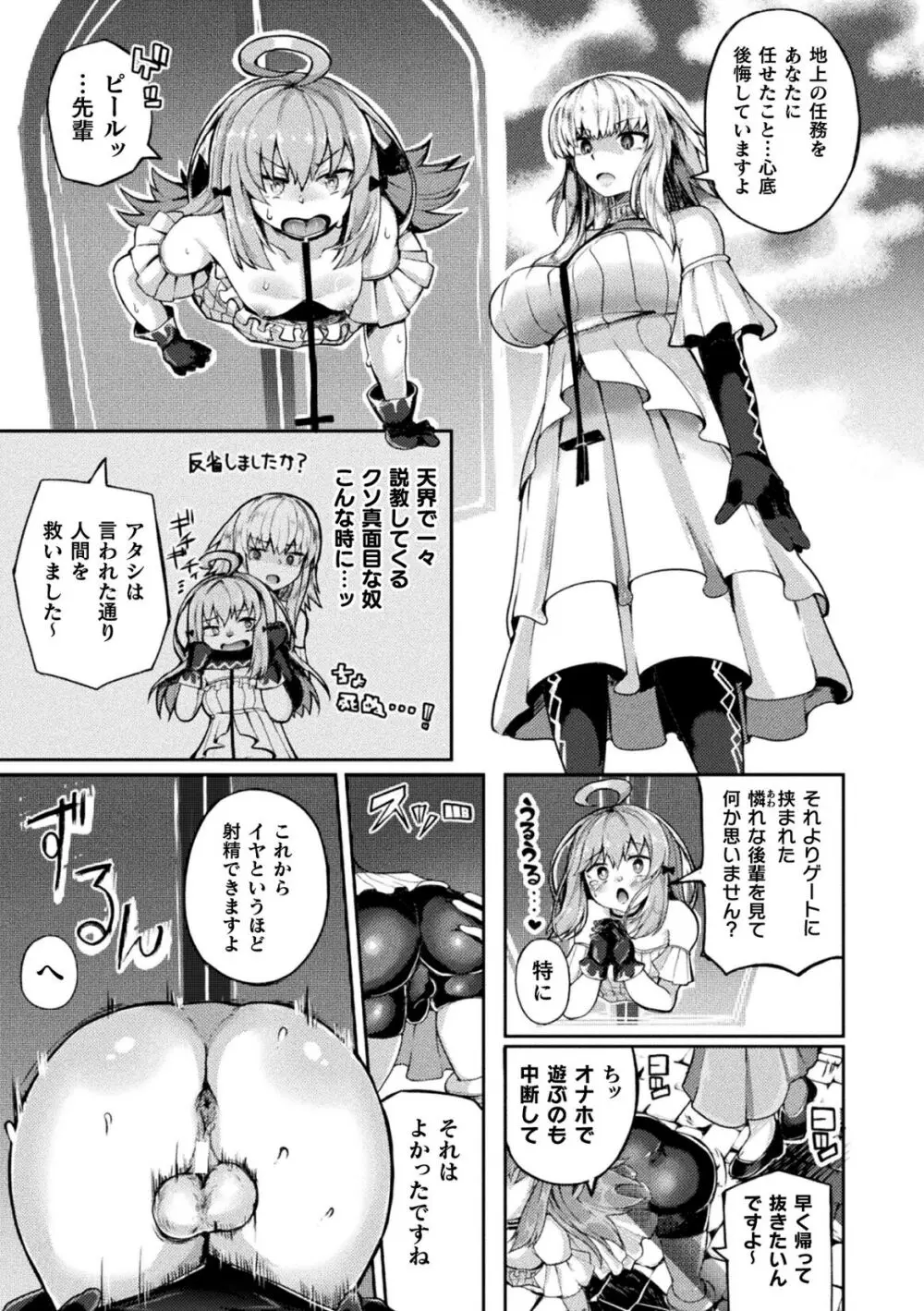 射精淫ふれーしょん ～ふたなり戦士の負けイクさ～ Page.33