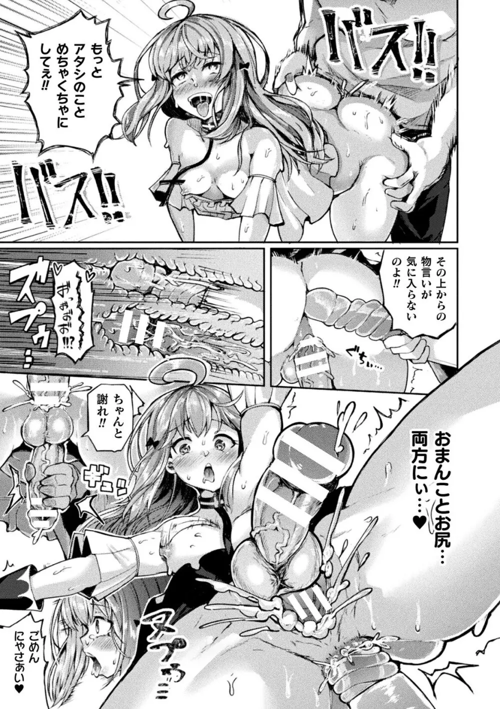 射精淫ふれーしょん ～ふたなり戦士の負けイクさ～ Page.45