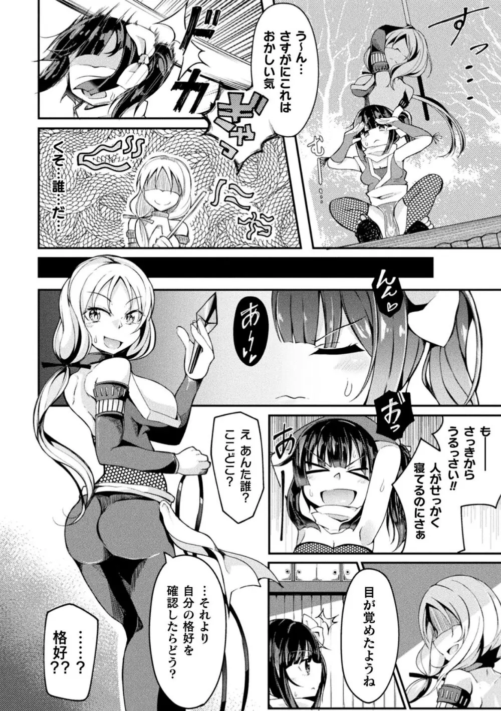 射精淫ふれーしょん ～ふたなり戦士の負けイクさ～ Page.50