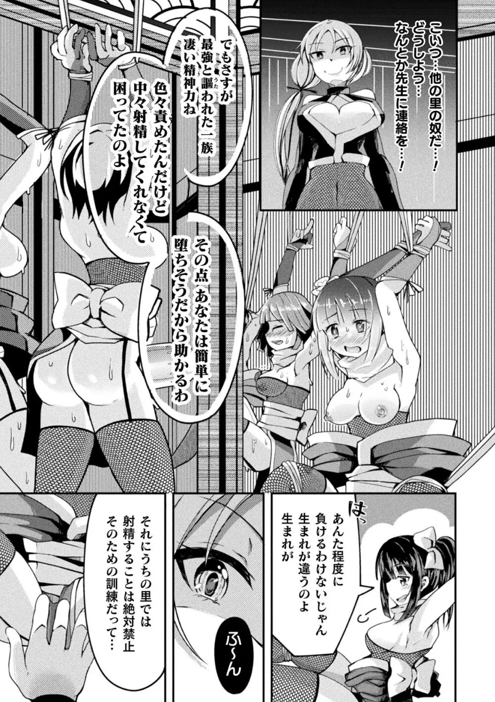 射精淫ふれーしょん ～ふたなり戦士の負けイクさ～ Page.53