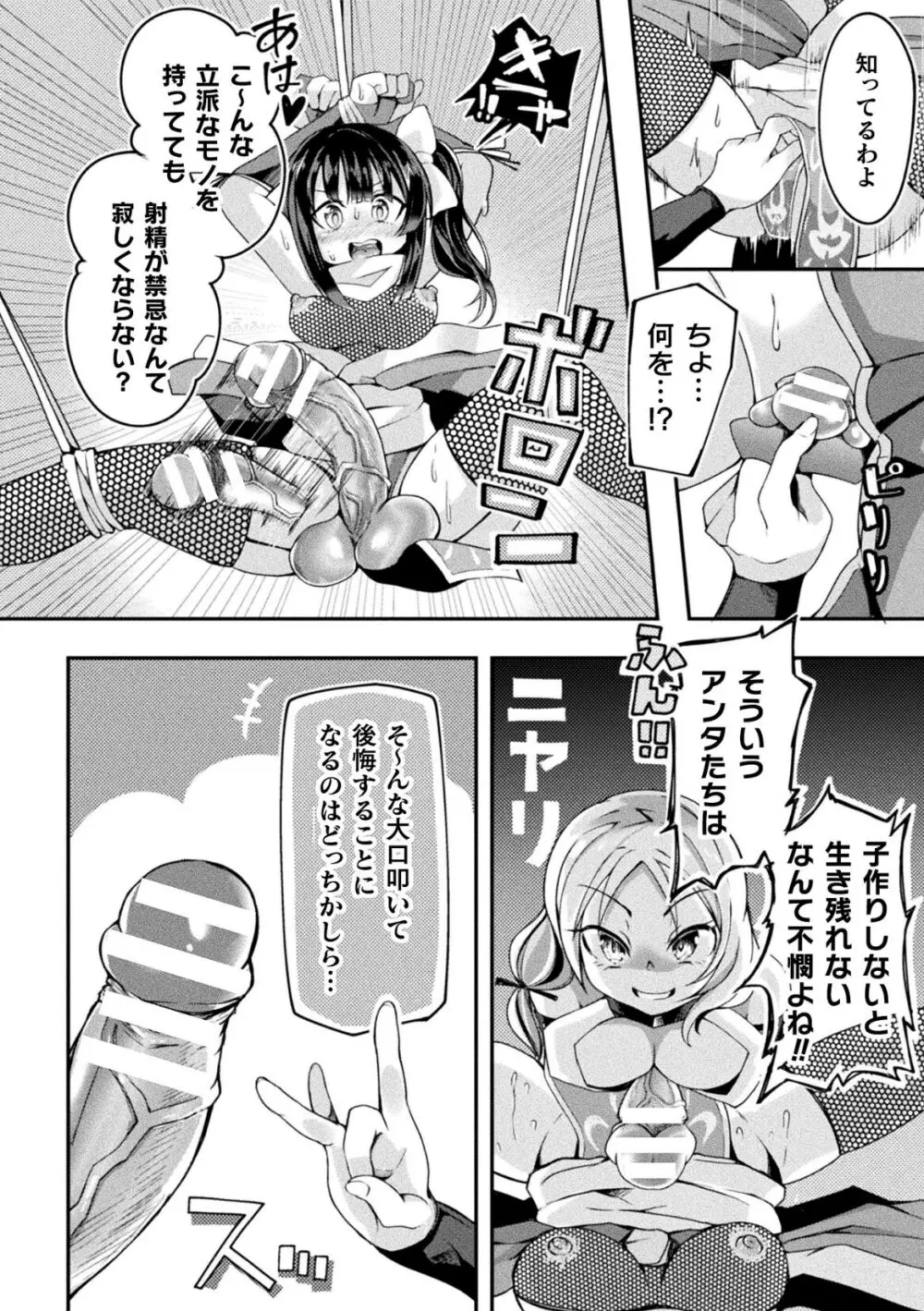 射精淫ふれーしょん ～ふたなり戦士の負けイクさ～ Page.54