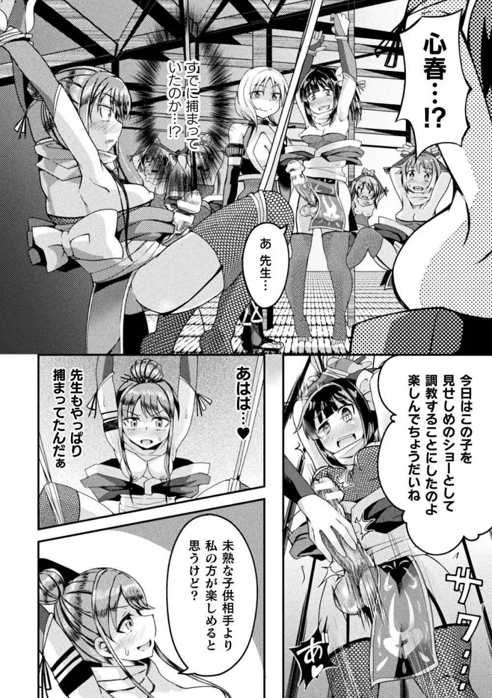 射精淫ふれーしょん ～ふたなり戦士の負けイクさ～ Page.62