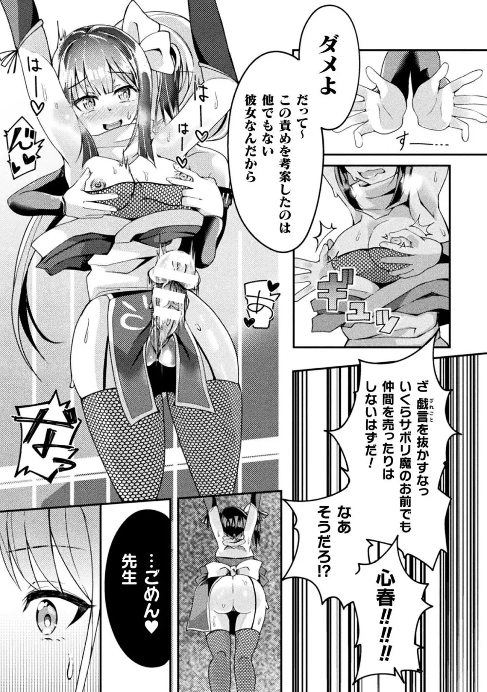 射精淫ふれーしょん ～ふたなり戦士の負けイクさ～ Page.63