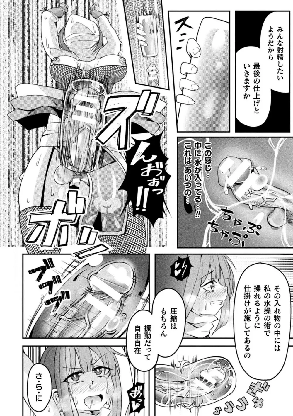 射精淫ふれーしょん ～ふたなり戦士の負けイクさ～ Page.68