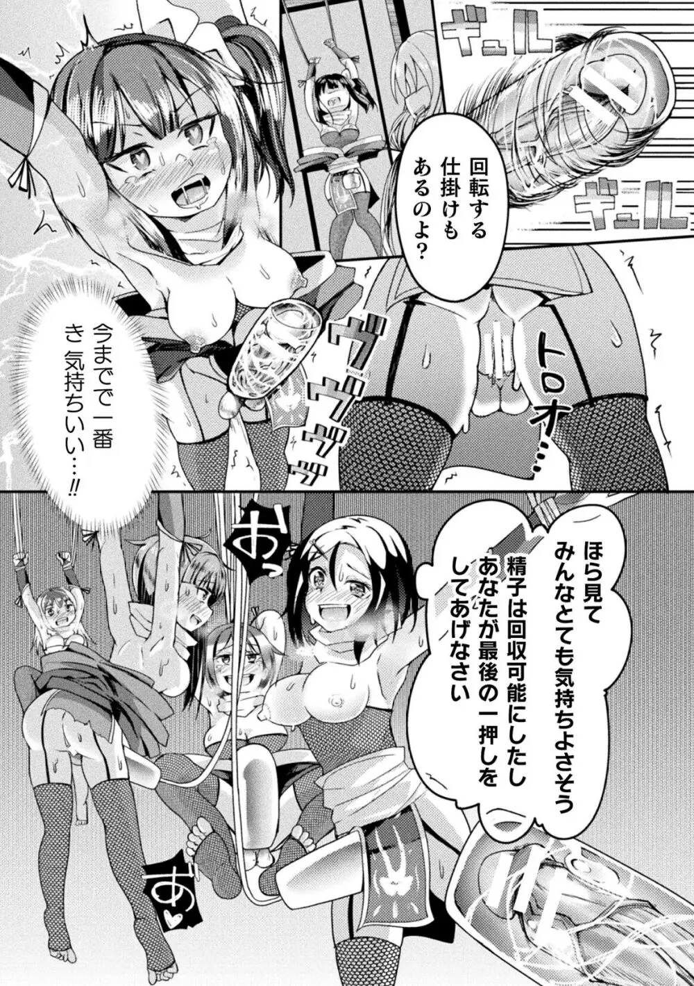 射精淫ふれーしょん ～ふたなり戦士の負けイクさ～ Page.69