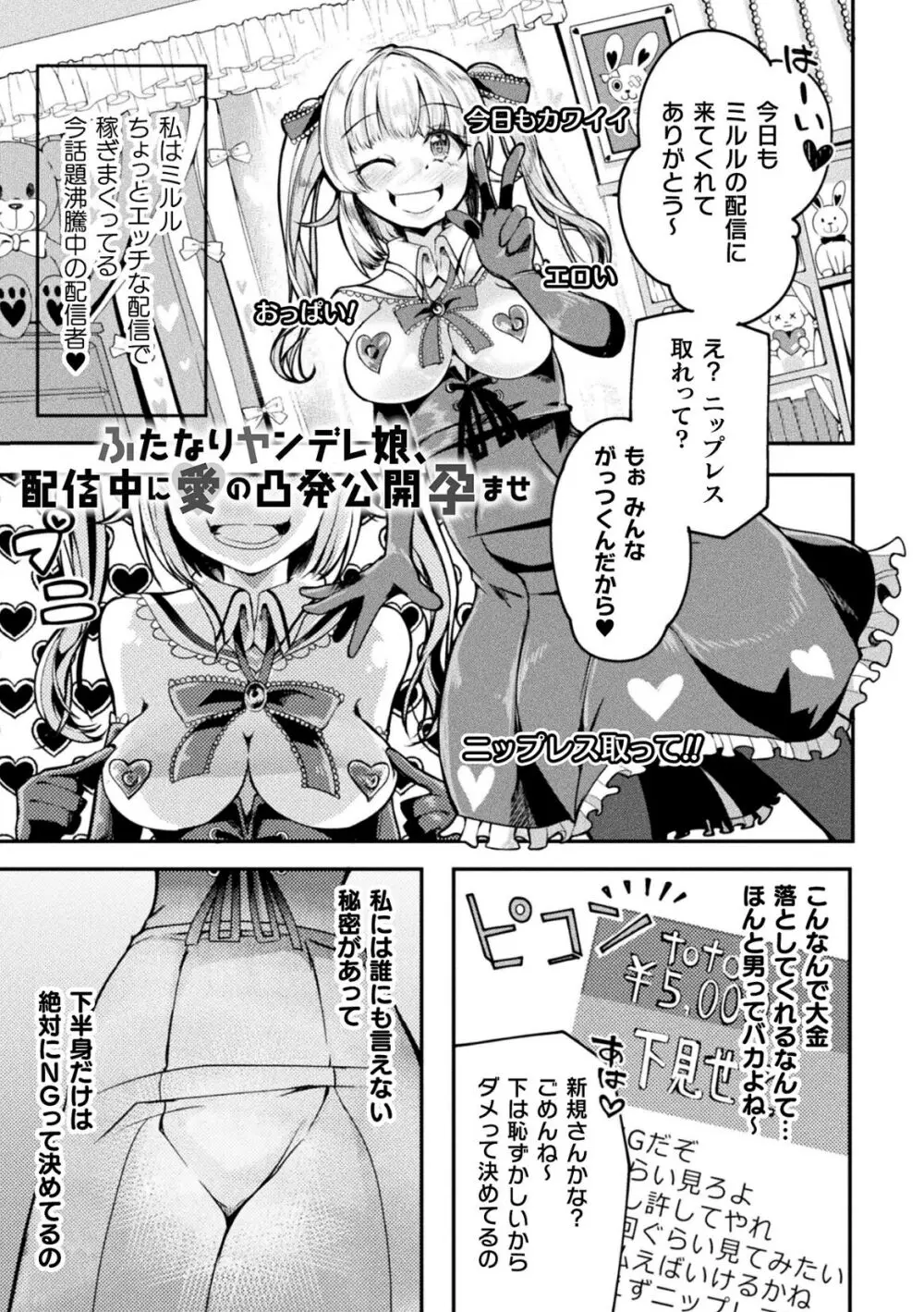 射精淫ふれーしょん ～ふたなり戦士の負けイクさ～ Page.73