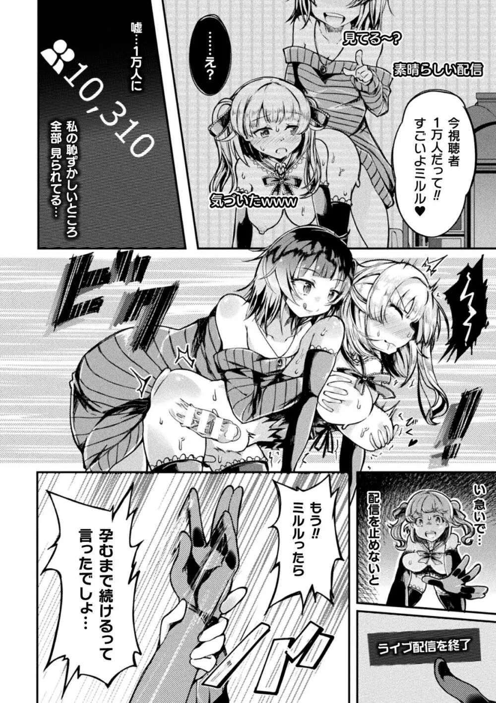 射精淫ふれーしょん ～ふたなり戦士の負けイクさ～ Page.86