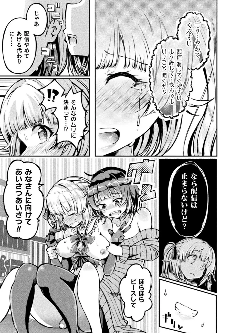 射精淫ふれーしょん ～ふたなり戦士の負けイクさ～ Page.87