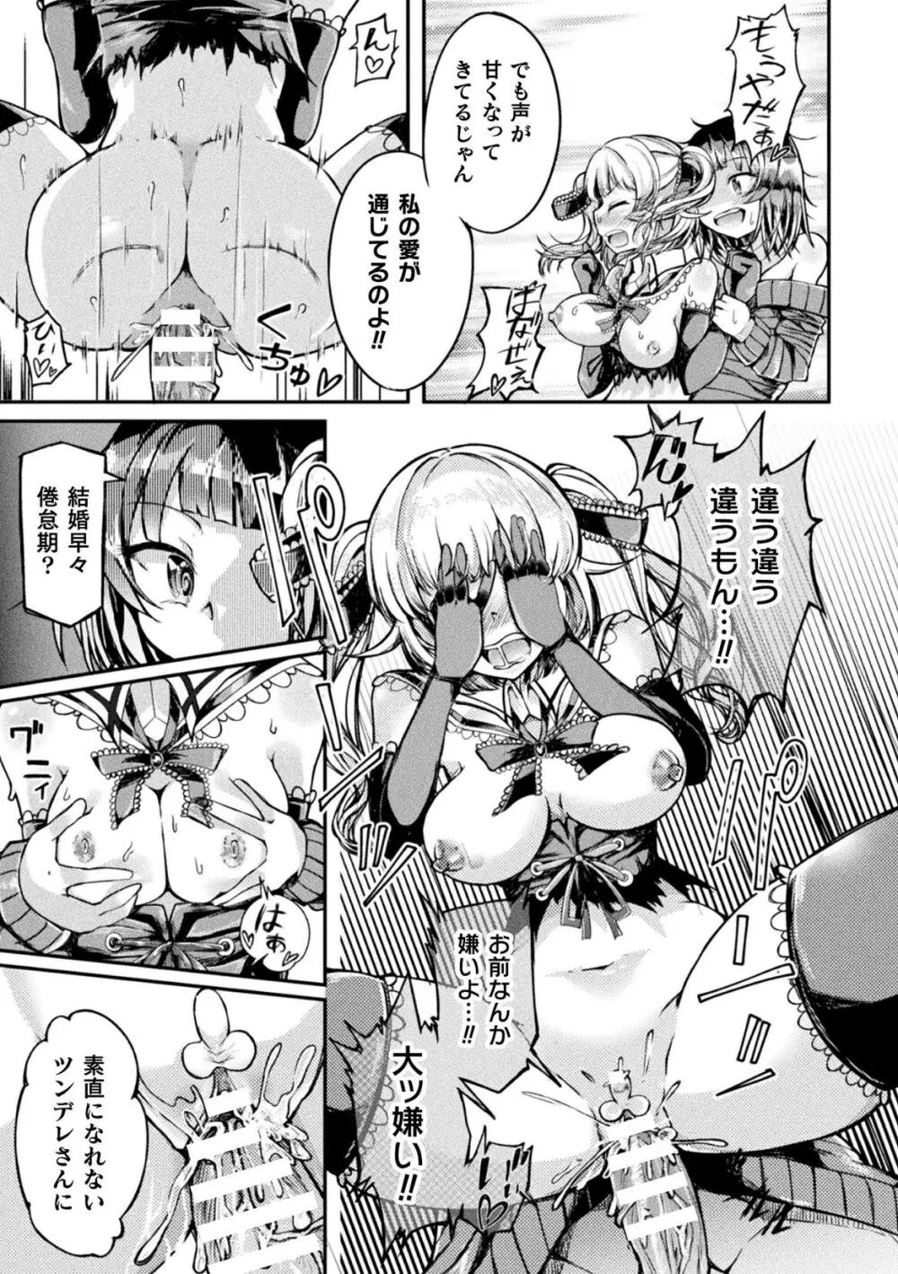 射精淫ふれーしょん ～ふたなり戦士の負けイクさ～ Page.91