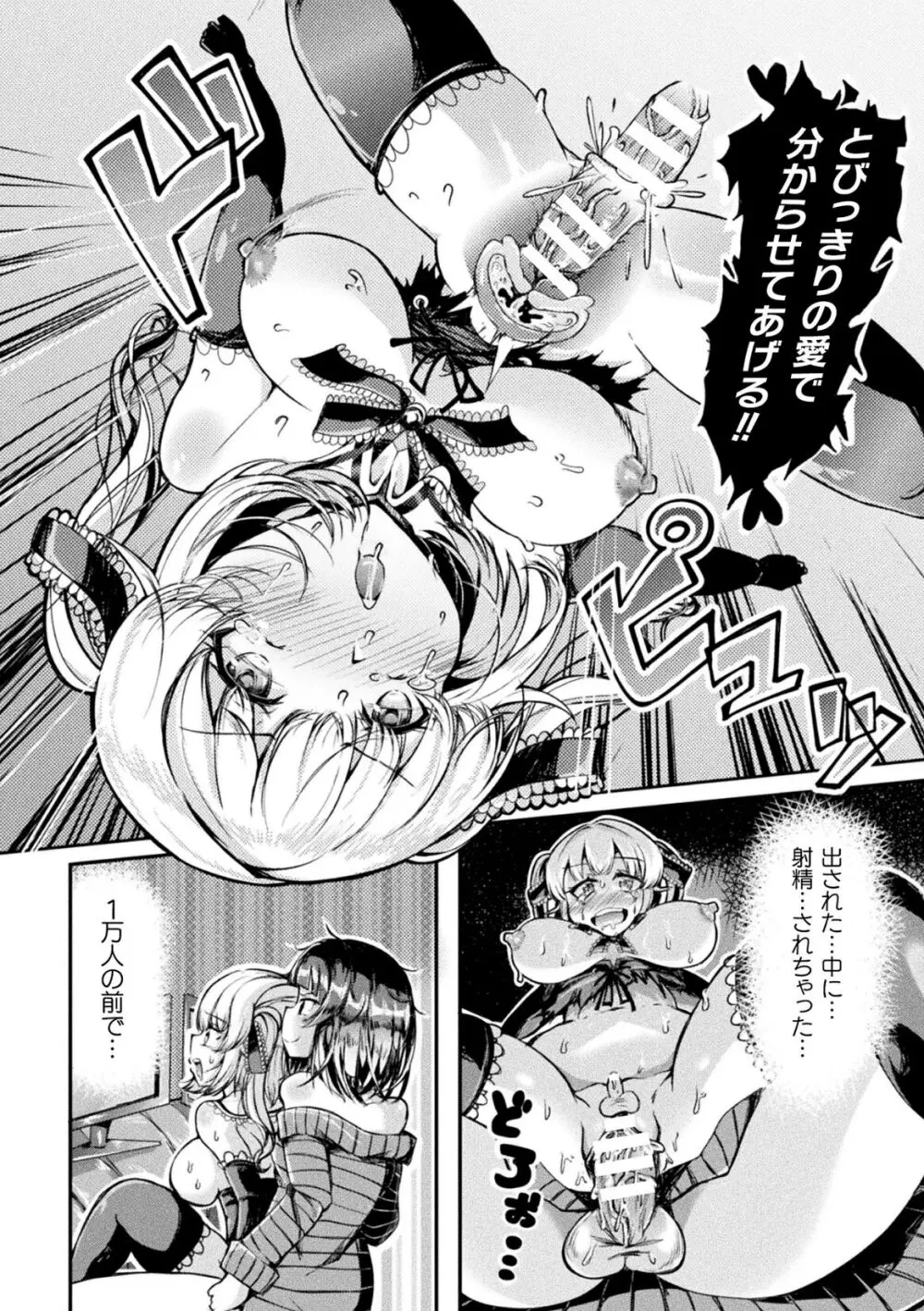 射精淫ふれーしょん ～ふたなり戦士の負けイクさ～ Page.92