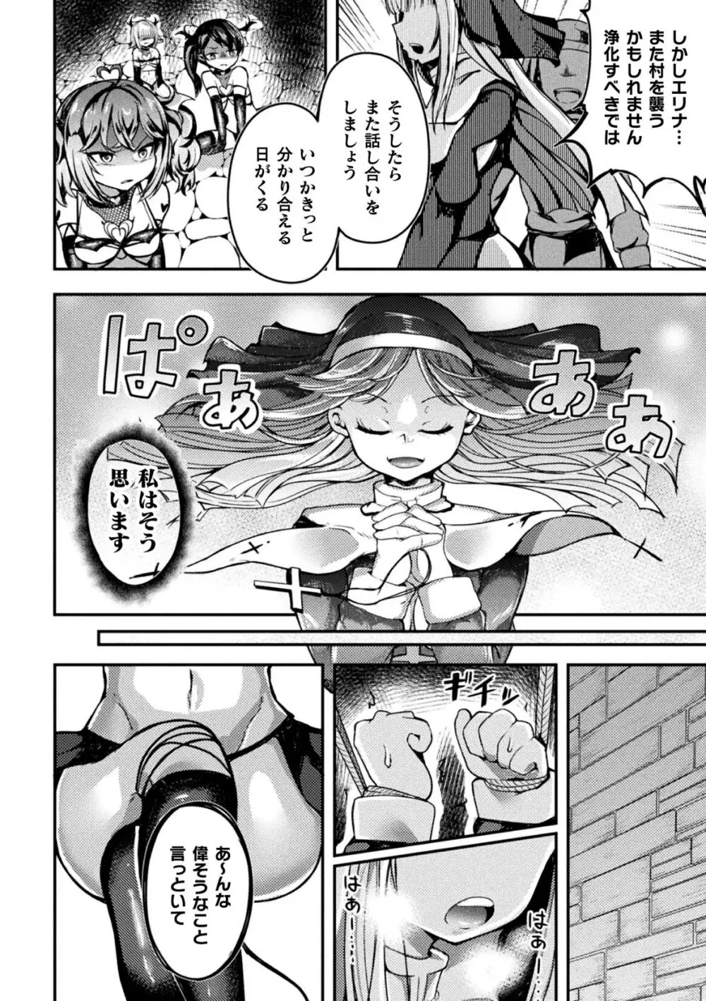 射精淫ふれーしょん ～ふたなり戦士の負けイクさ～ Page.96