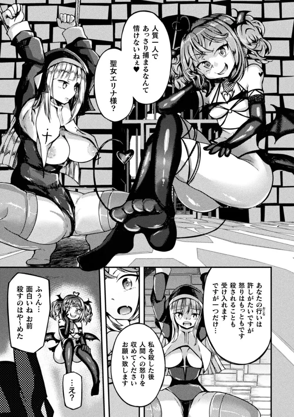 射精淫ふれーしょん ～ふたなり戦士の負けイクさ～ Page.97