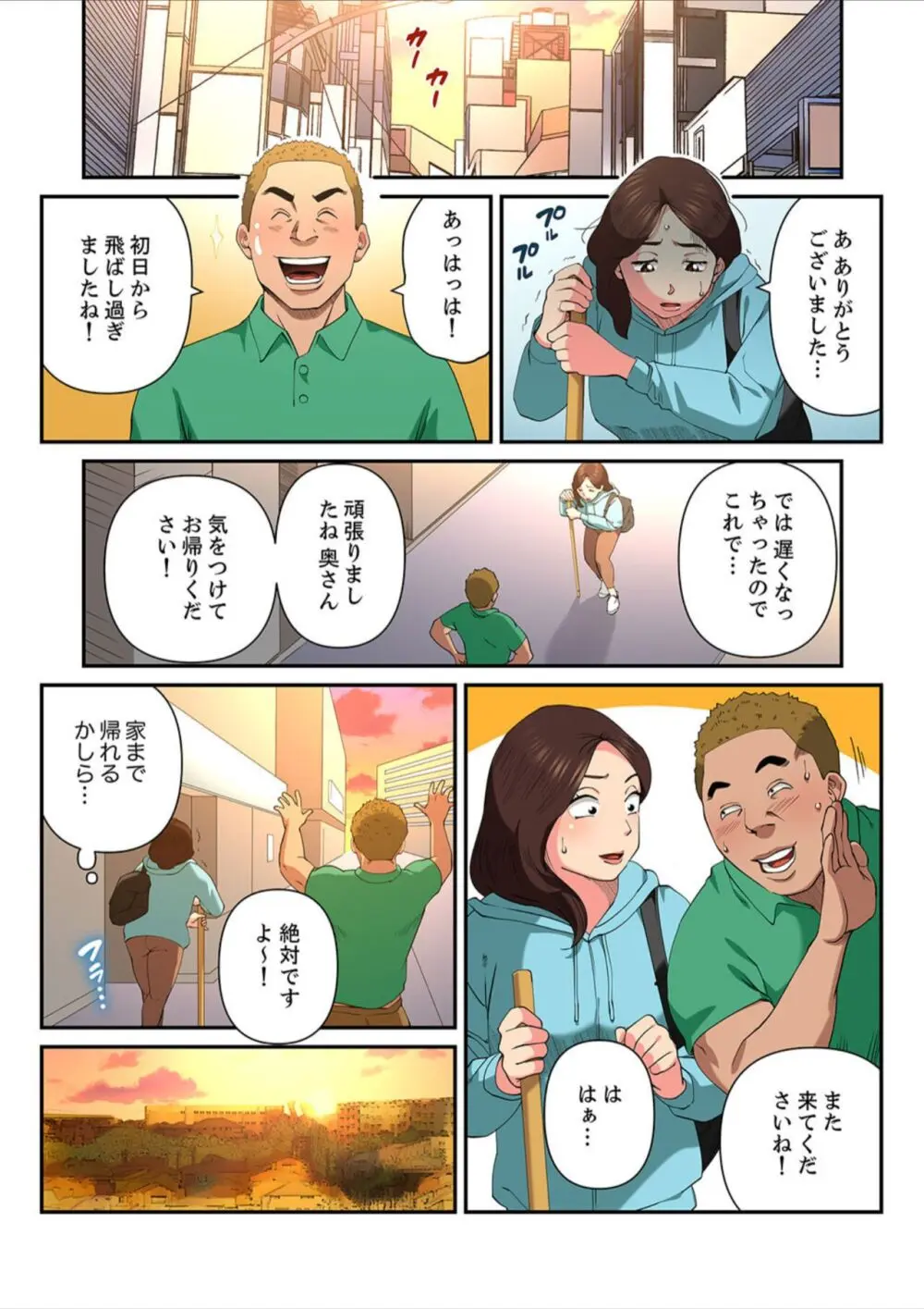 ゆる妻〜里香さんはスキだらけ2 Page.103