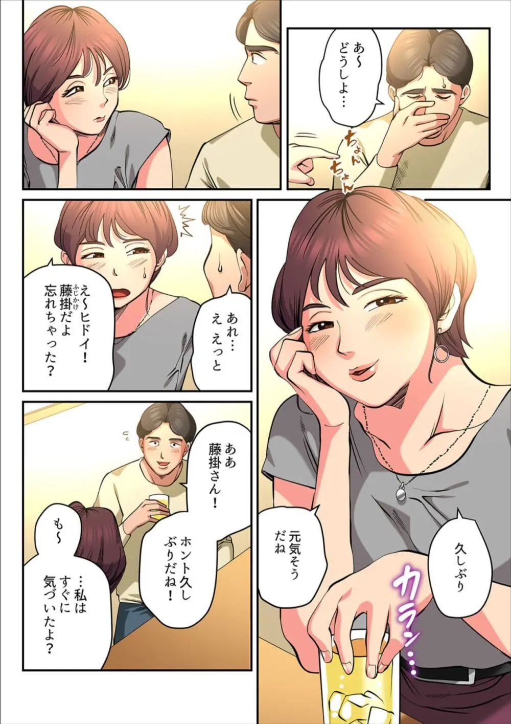 ゆる妻〜里香さんはスキだらけ2 Page.12