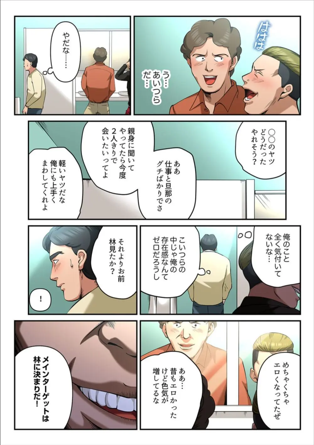 ゆる妻〜里香さんはスキだらけ2 Page.18