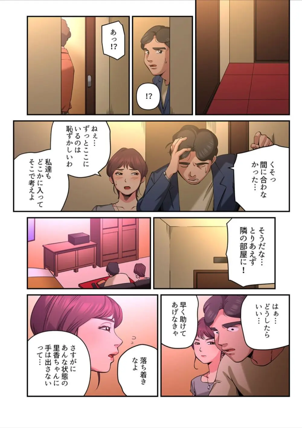 ゆる妻〜里香さんはスキだらけ2 Page.25