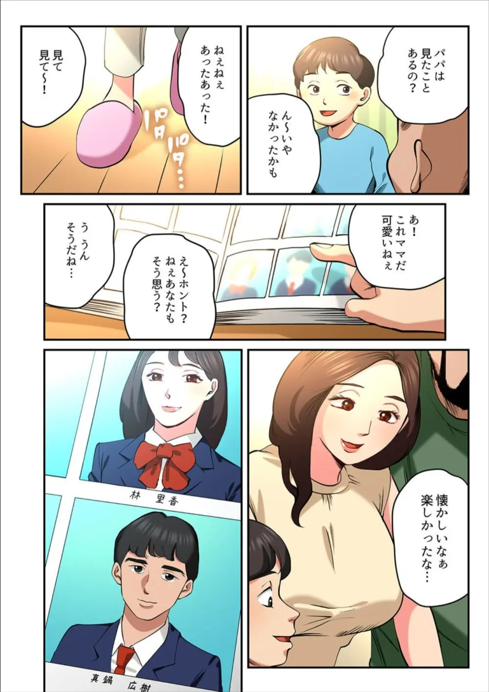 ゆる妻〜里香さんはスキだらけ2 Page.4