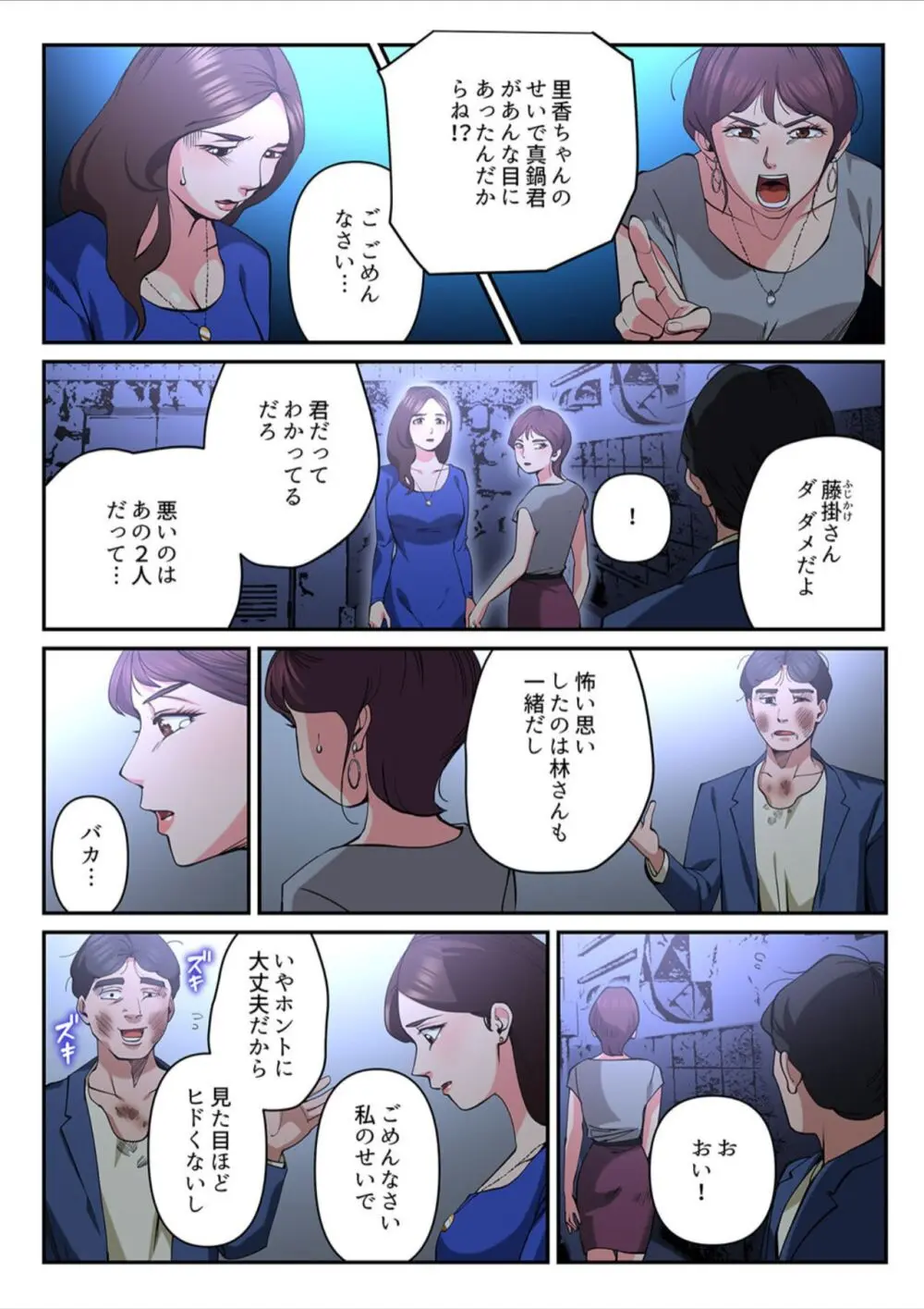 ゆる妻〜里香さんはスキだらけ2 Page.43