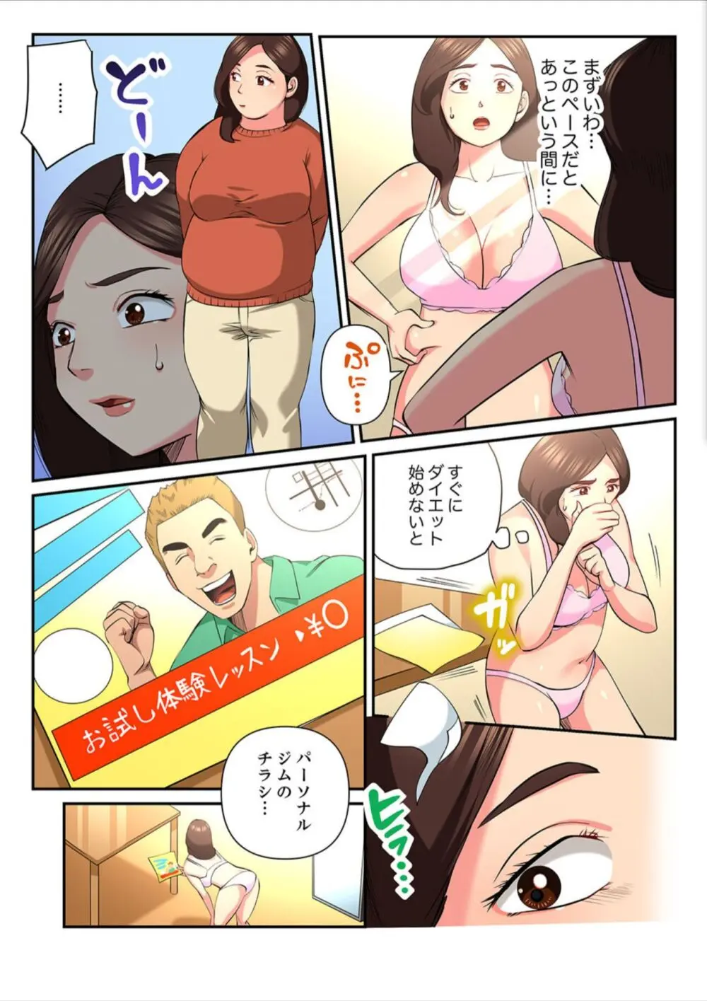 ゆる妻〜里香さんはスキだらけ2 Page.56