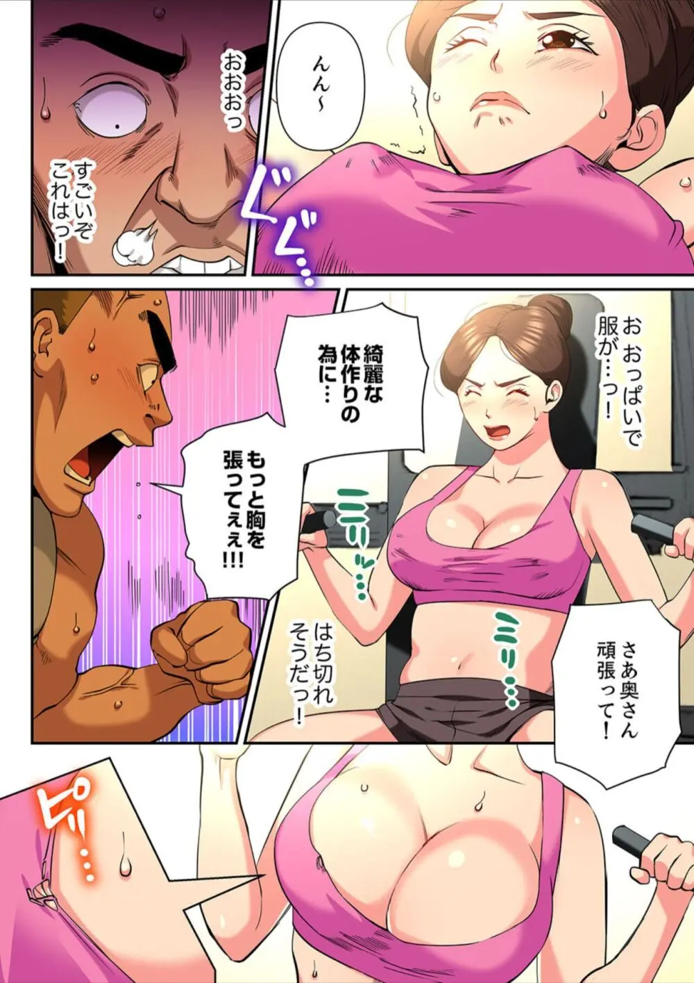 ゆる妻〜里香さんはスキだらけ2 Page.68