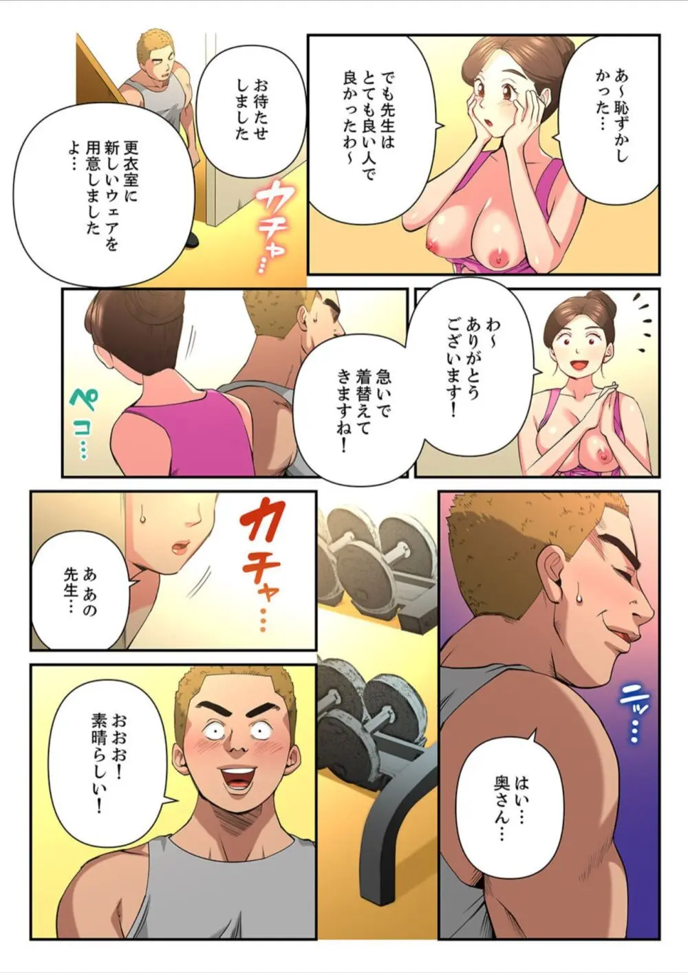 ゆる妻〜里香さんはスキだらけ2 Page.71