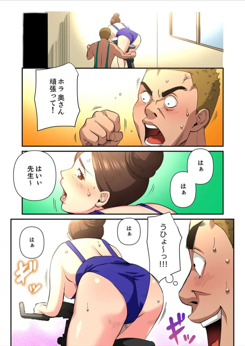 ゆる妻〜里香さんはスキだらけ2 Page.75