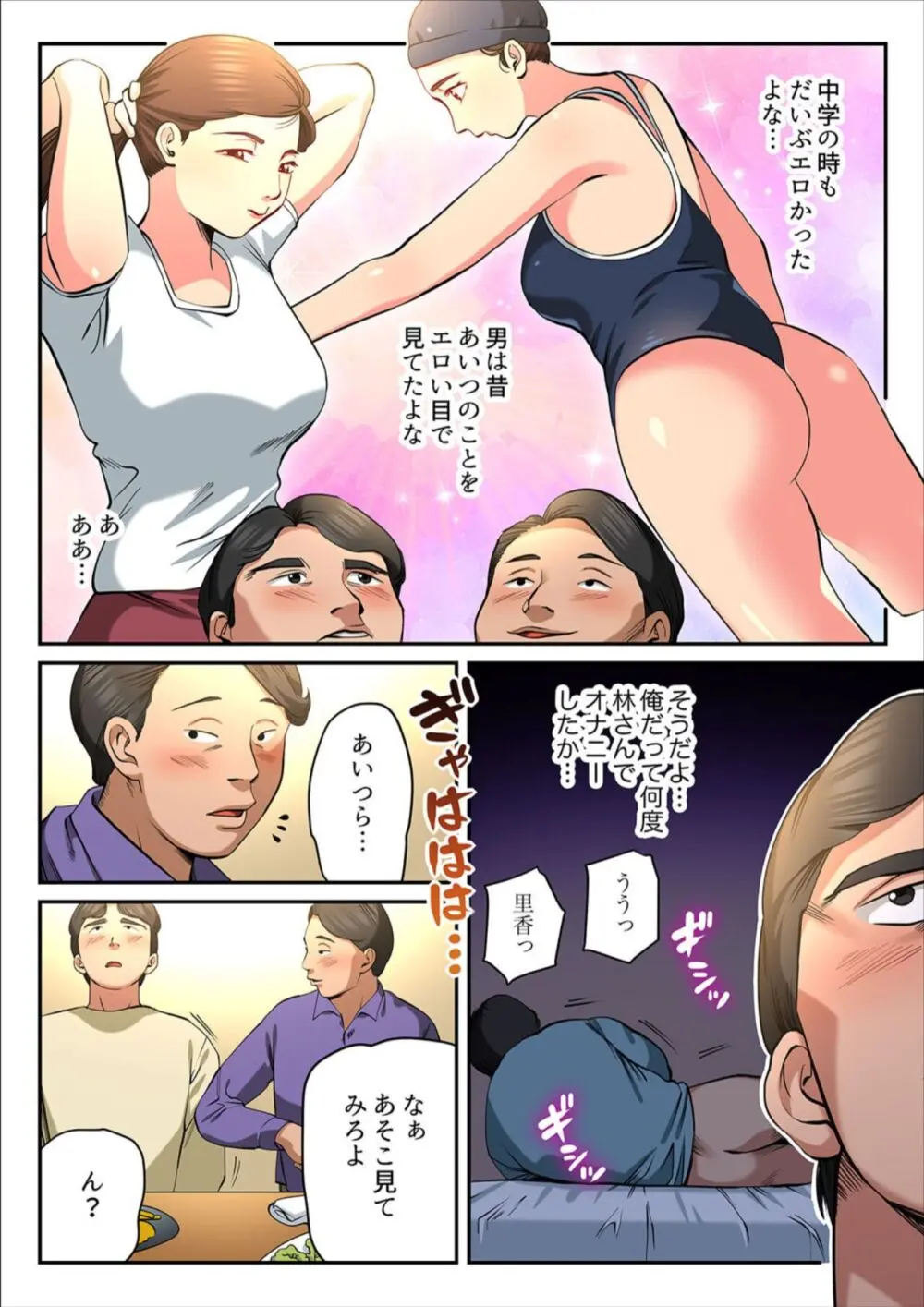 ゆる妻〜里香さんはスキだらけ2 Page.8