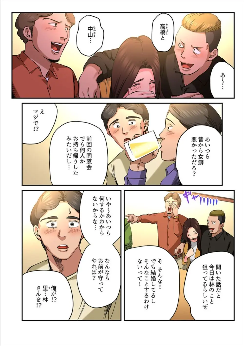 ゆる妻〜里香さんはスキだらけ2 Page.9