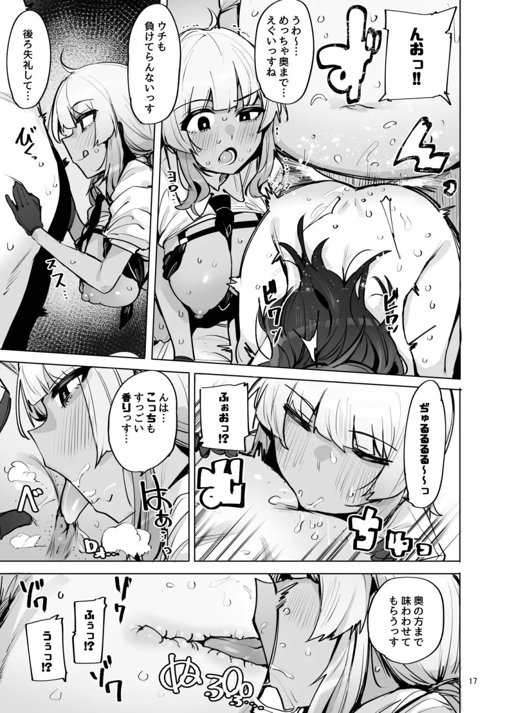 あなたの種回収します3 Page.18