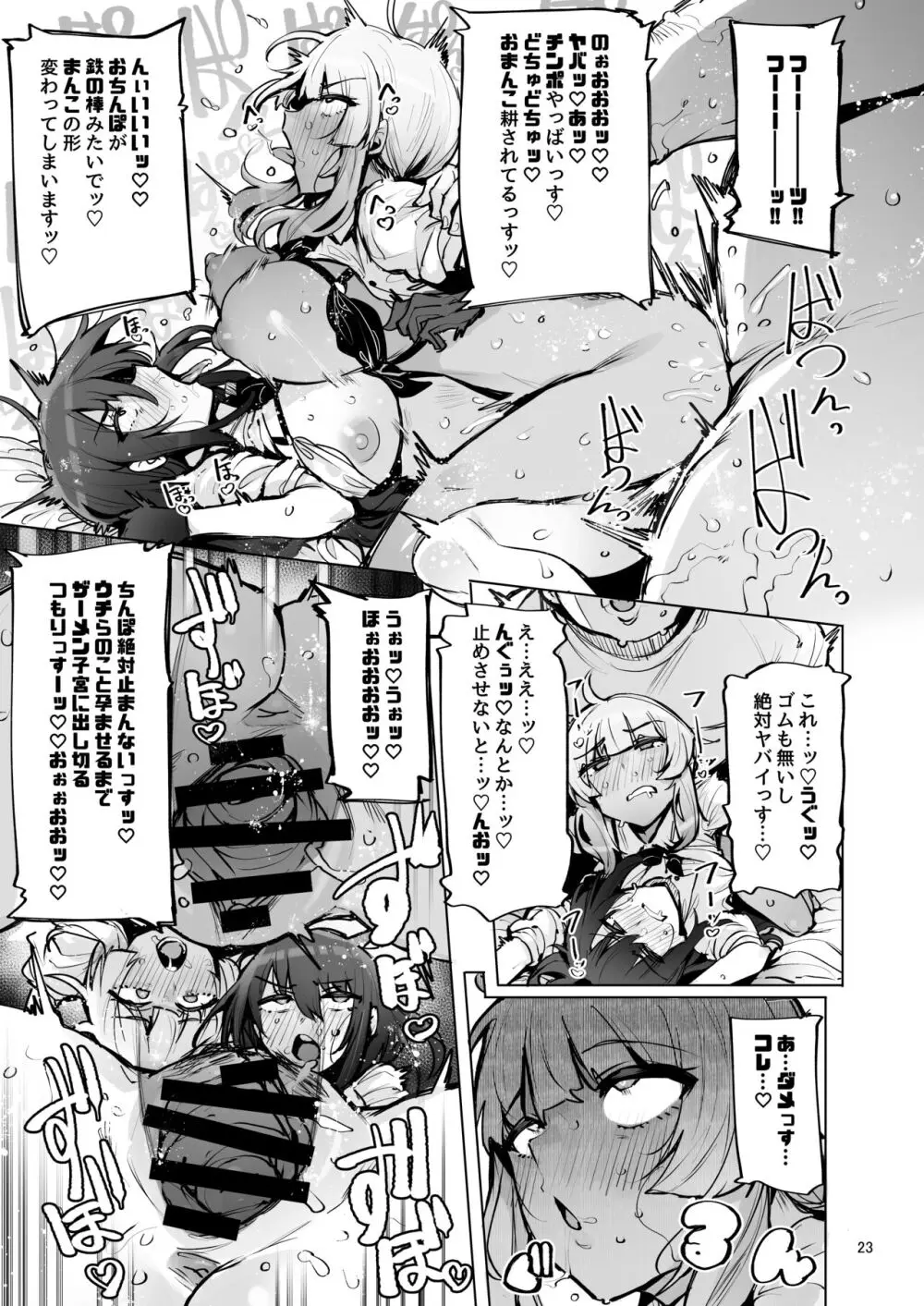 あなたの種回収します3 Page.24