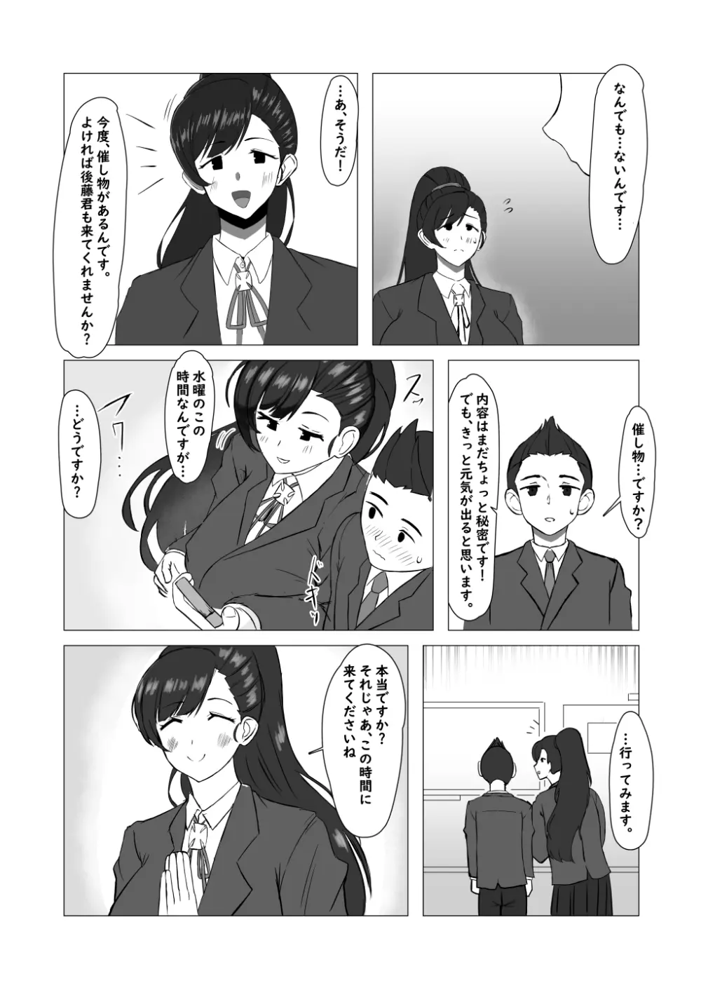 僕が知ってる生徒会長じゃなかった Page.23