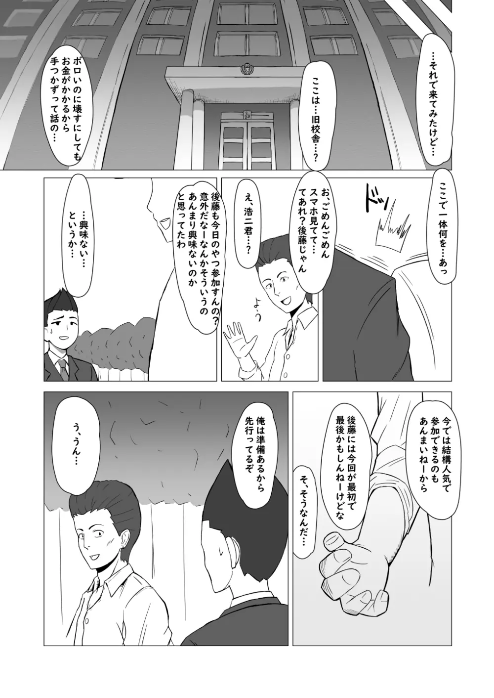 僕が知ってる生徒会長じゃなかった Page.24