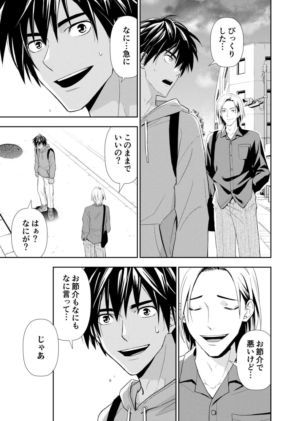 イトシテ片想い Page.21