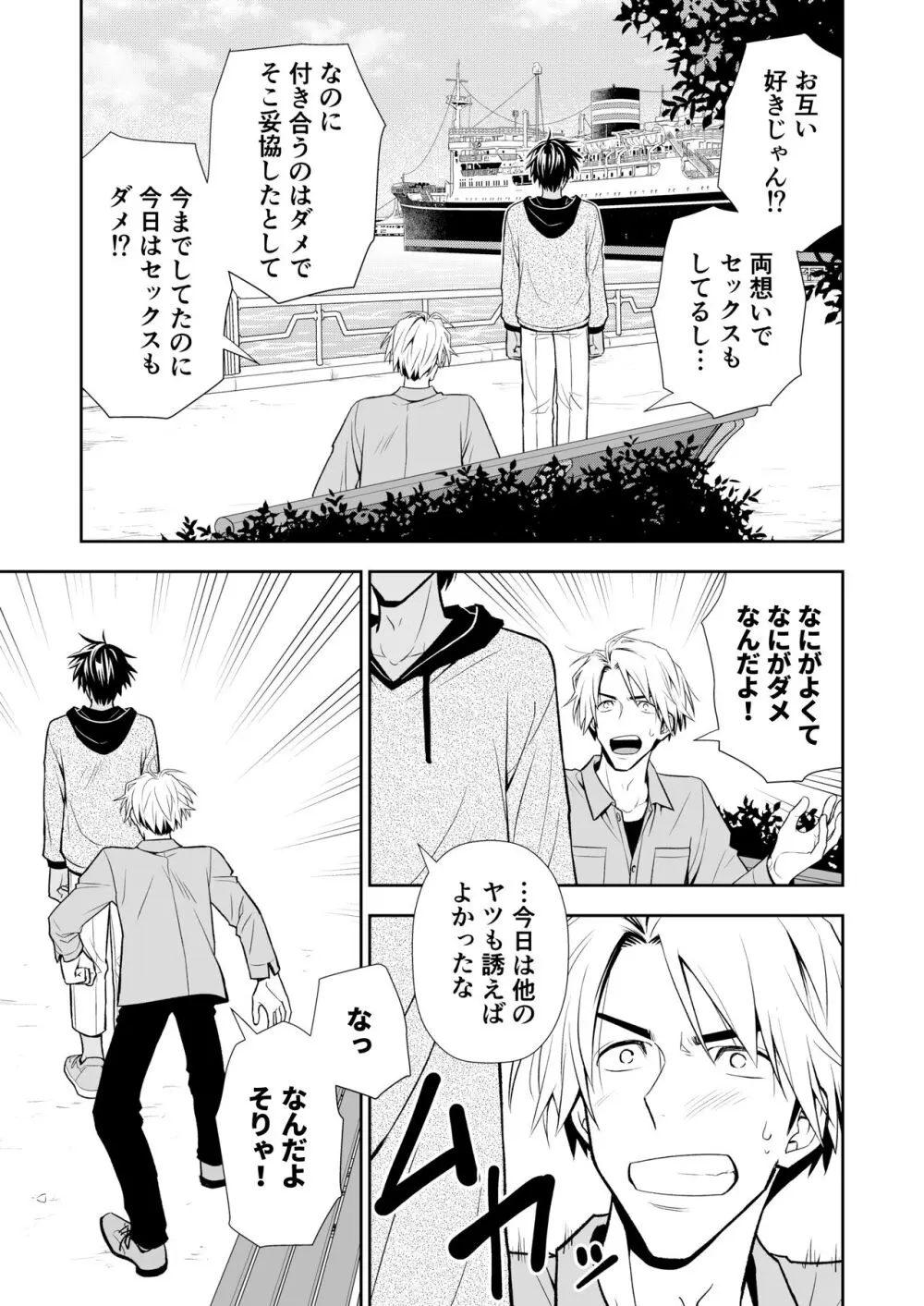 イトシテ片想い Page.65