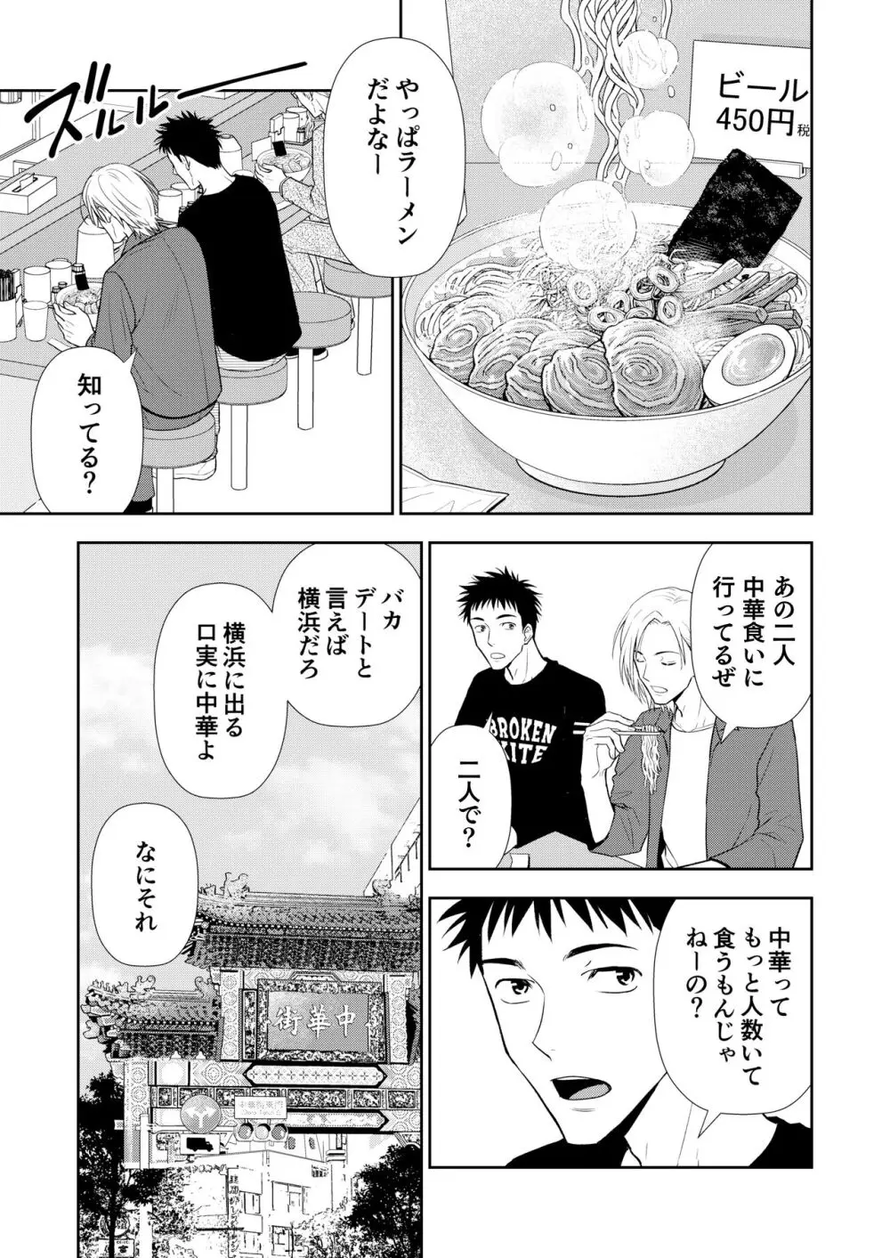 イトシテ片想い Page.71