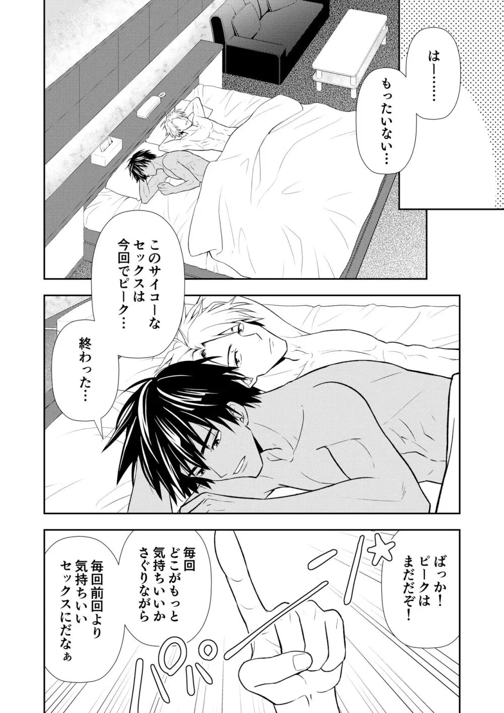 イトシテ片想い Page.96