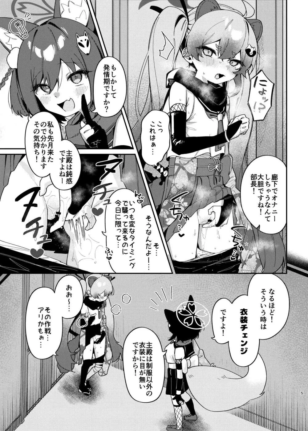 忍術少女は発情中でも Page.4