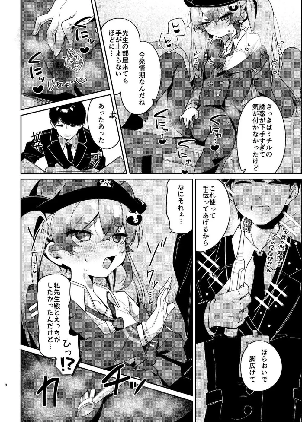 忍術少女は発情中でも Page.7