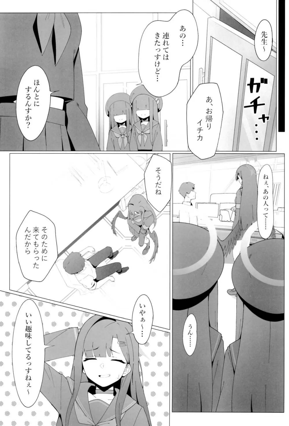 こんな先輩でも慕ってくれるっすか? Page.7